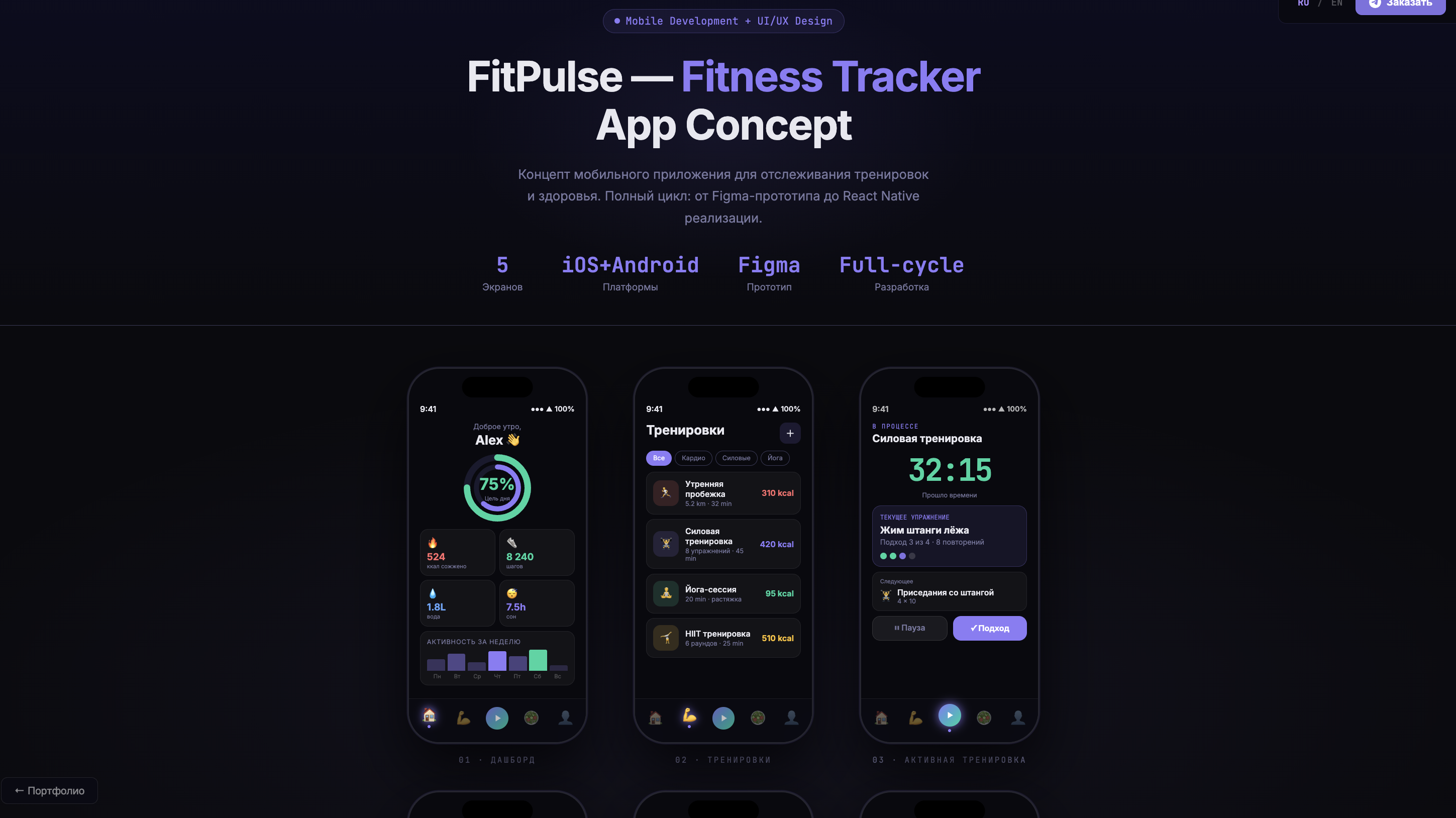 FitPulse — Fitness Tracker Mobile App Concept